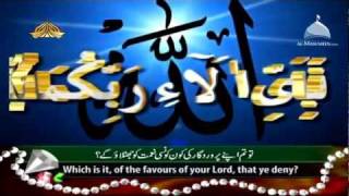 Surah-Ar-Rahman - Beautiful and Heart trembling Quran recitation by Qari Syed Sadaqat Ali