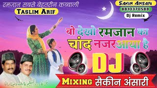 वो देखो रमजान का चांद नज़र आया DJ Rimix,Wo Dekho Ramzan Ka Chand Nazar Aaya Hai DJ,तसलीम आरिफ