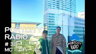 「ようやく！？エバースが竹芝にやってきた。」PortCityRadio #38