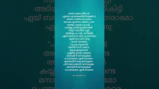 ഏയ്‌ ബനാനെ 💫#lyrics #trendingshorts #music #song #shorts #lyrics #love  #youtubeshorts #viralvideo