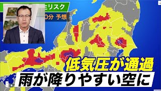 【雨情報】低気圧が通過 東日本の広い範囲で雨が降りやすい空に