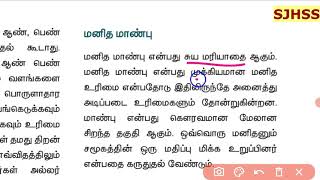 VII Social TM EM Civics Unit 1 Equality குடிமையியல் அலகு 1 சமத்துவம்