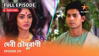 Full Episode | দেবী চৌধুরাণী | Episode 211