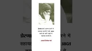 आचार्य विनोबा भावे के अनमोल विचार और कथन | Acharya Vinoba Bhave Quotes in hindi