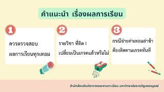 67-4-1-การตรวจสอบผลการเรียนและพ้นสภาพวัดผลทางทะเบียน