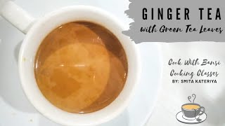 Jinjar Tea with green Tea lives.// આદુ અને લીલી ચા વાળી ટેસ્ટી ચા. How to make Testy Tea.