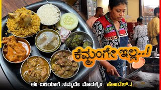 ಈ ಏರಿಯಾಗೆ ನಮ್ಮದೇ ಮೊದಲ್ನೇ ಮಿಲಿಟರಿ ಹೋಟೆಲ್..! | Annapoorna Military #hotel