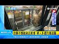 砰！雜貨店突「氣爆」轟然巨響　鄰居 以為是車禍｜三立新聞台