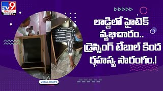 Police Bust Prostitution Racket :సొరంగంలో గుట్టుగా వ్యభిచారం- TV9