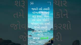 જ્યારે તમે તમારી... #motivation #shortsfeed #trending #inspiration #viralshorts