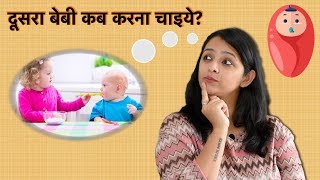 When should you have a second baby? When To Plan For Second Baby?