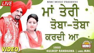 Maa Teri Toba Toba kardi Aa (Full Video) | Kuldeep Randhawa, Harpreet Kairon | Punjabi Song | MMC