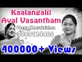 காலங்களில் அவள் வசந்தம் | Kaalangalil Aval Vasantham - film Instrumental by Veena Meerakrishna