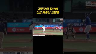 ☆500만뷰☆ 삼성 강민호의 장난에 진심 짜증난 롯데 김원중 #야구 #프로야구 #kbo #라이온즈 #강민호 #마무리 #연습투구