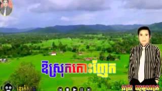 Kieng Yuthhan, ស្រុកកោះញែក, Kos Nhek, គាង យុទ្ធហាន, Khmer old song   YouTube