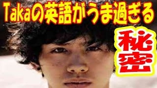 【芸能人】ワンオクTakaの英語がウマすぎる！海外留学経験なしでネイティブなみの発音の理由は？