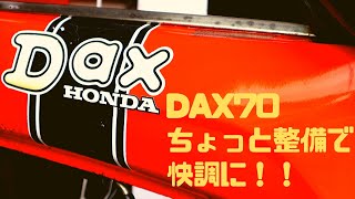 DAX70ちょっと整備で快調に！旧車ビギナーさん向け動画DIY作業