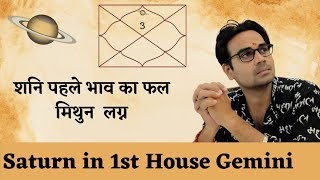 Saturn in 1st House For Gemini Ascendant | शनि पहले भाव में मिथुन लग्न। Predictive Astrology