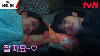 나란히 누운 전종서X문상민, 잠 못 이루는 밤 (ft. 귀여운 잠투정) #웨딩임파서블 EP.9 | tvN 240325 방송