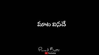 Manase Eduru Thirigi | #Premante_Idera | Telugu Black Screen Whatsapp Status | Black Screen Lyrics