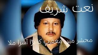 Ustad Nusrat Fateh Ali Khan Qawal Naat Shareef