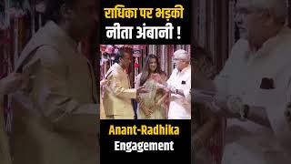 Nita Ambani Angry : होने वाली बहु Radhika Merchant पर बुरी तरह भड़की Nita Ambani !