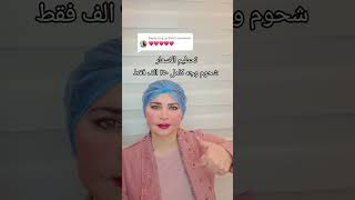 عروض تحطيم الأسعار من مجمع النور الطبي و د.نور امين