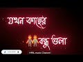 Dear Friend | beimany korli | bondhu status | sad voice video | sad status | voice editing |