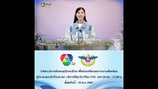 #เกรซฮาร์เปอร์ ขอเชิญชวนร่วมบริจาคสิ่งของอุปโภคบริโภค ในโครงการ #กองทัพ7สีช่วยชาวบ้าน