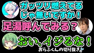 ✂️ 火事になってしまい足湯さんを呼ぼうとする高田さんw【おらふくん/切り抜き】☃️