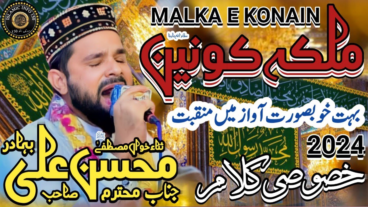 Malka E Konain Fatima Manqabat Bibi Fatima Zahra As New Qaseeda