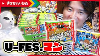 宇宙人爆笑w U-FES.マン チョコ に「まえちゃんねる」って入ってるの？