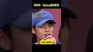 蔡依林翻白眼，最氣周杰倫給孫燕姿Hiphop。