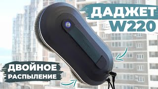 Даджет W220: ТОНКИЙ робот-мойщик окон с ДВУМЯ распылителями воды💦 ОБЗОР и ТЕСТ✅