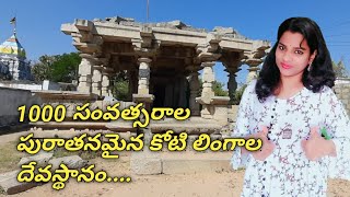 Kolanupaka koti lingala Temple //కోటి లింగాల దేవస్థానం కొలనుపాక //శ్రీ సోమేశ్వర దేవస్థానం కొలనుపాక//