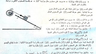 الحركة الدورانية تمرين شامل لثانية ثانوي فرض ثانية ثانوي