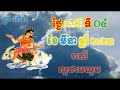 ហោរាសាស្រ្តប្រចាំថ្ងៃ ថ្ងៃសៅរ៍ ទី០៤ ខែមីនា ឆ្នាំ២០២៣ horoscope daily 2023 by ep soheng