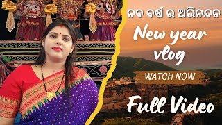 ନୂଆ ବର୍ଷରେ କୁଆଡେ ଗଲୁ କୁଆଡେ ବୁଲିଲୁ || Twinkle Dash || Vlogs