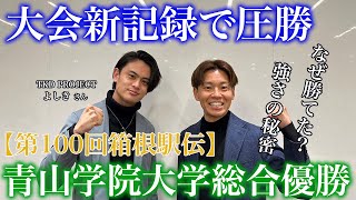 【箱根駅伝2024】総合結果の振り返り