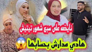 ناري😱🔥 شرشمو لحسن جارج يسعى لنسيبتو  وعلى سبع شهور تيتيش 🫣🏃🏃