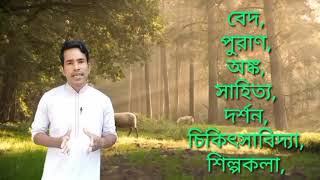 প্রাচীন ও মধ্যযুগে ভারতের শিক্ষা- সংস্কৃতি,