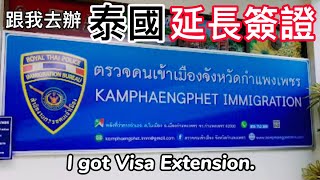 泰國延長簽證｜行政效率超高的移民局｜拿到延簽只花20分鐘｜I got Thailand Visa Extension today