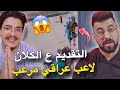 التقديم على الكلان لاعب عراقي مرعب😱🔥PUBG MOBILE