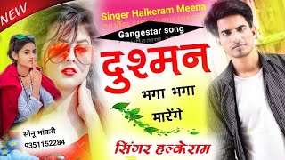 | थारा बाप सू भी को डरपु | बायरल दादागिरी सोंग / Singer HALKERAM