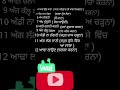 ਮੁਹਾਵਰੇ ਪੰਜਾਬੀ ਸਿੱਖੋ मुहावरे like share shorts subscribe 😊