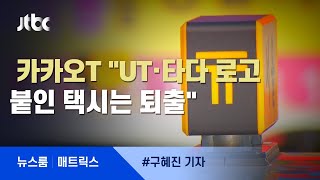 [단독]카카오T \