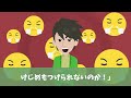 【スカッと】私を嫌う再婚した夫の連れ子「偽物のくせに母親ヅラするな！」→夫と連れ子を捨てた結果ｗ【漫画】【漫画動画】【アニメ】【スカッとする話】【2ch】