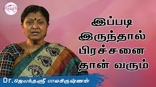 போதையில் இருந்து வெளியில் வாருங்கள்..! Jayanthasri BalaKrishnan | Motivational Speech @snekithiyetv