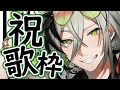 【歌枠】祝！収益化！歌うぞ！！【日裏クロ / ネオポルテ】