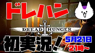 【ドレハン初実況】うる船メンバーと海賊人狼ゲーム【Dread Hunger/ドレッドハンガー】 #うるさくてすみま船  】